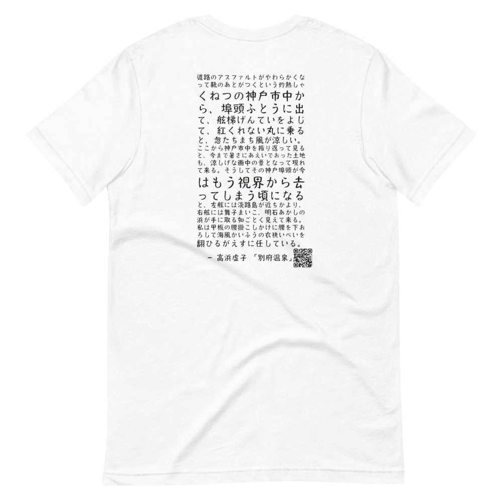 "Beppu Onsen" author Kyoshi Takahama (Simple - Other sizes) - Kobe Short Story