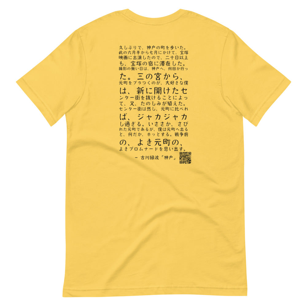"Kobe" author Roppa Furukawa - Kobe Short Story