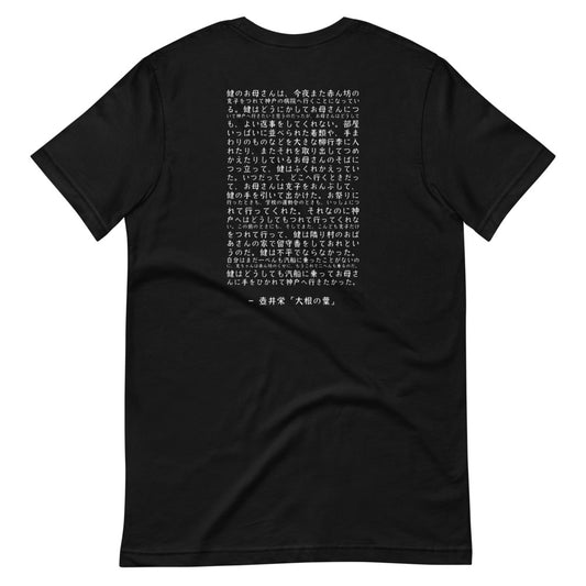 "Daikon no ha" author Sakae Tsuboi (White text - Other sizes) - Kobe Short Story